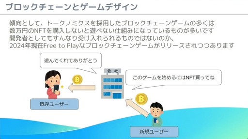 画像ギャラリー No.018のサムネイル画像 / これからブロックチェーンゲームを開発する人へ。「モバイルゲーム領域にブロックチェーン技術を導入する為の実践的ノウハウ」レポート［CEDEC 2024］