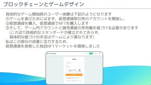 画像ギャラリー No.019のサムネイル画像 / これからブロックチェーンゲームを開発する人へ。「モバイルゲーム領域にブロックチェーン技術を導入する為の実践的ノウハウ」レポート［CEDEC 2024］