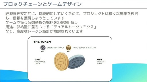 画像ギャラリー No.021のサムネイル画像 / これからブロックチェーンゲームを開発する人へ。「モバイルゲーム領域にブロックチェーン技術を導入する為の実践的ノウハウ」レポート［CEDEC 2024］