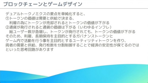 画像ギャラリー No.022のサムネイル画像 / これからブロックチェーンゲームを開発する人へ。「モバイルゲーム領域にブロックチェーン技術を導入する為の実践的ノウハウ」レポート［CEDEC 2024］