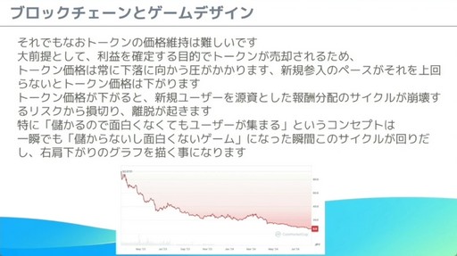 画像ギャラリー No.023のサムネイル画像 / これからブロックチェーンゲームを開発する人へ。「モバイルゲーム領域にブロックチェーン技術を導入する為の実践的ノウハウ」レポート［CEDEC 2024］