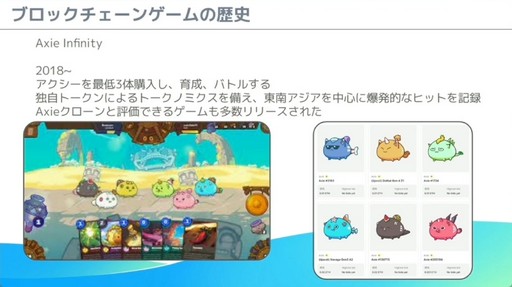画像ギャラリー No.028のサムネイル画像 / これからブロックチェーンゲームを開発する人へ。「モバイルゲーム領域にブロックチェーン技術を導入する為の実践的ノウハウ」レポート［CEDEC 2024］