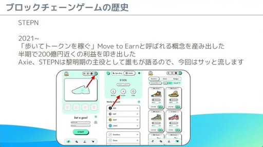 画像ギャラリー No.029のサムネイル画像 / これからブロックチェーンゲームを開発する人へ。「モバイルゲーム領域にブロックチェーン技術を導入する為の実践的ノウハウ」レポート［CEDEC 2024］