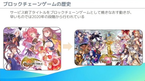 画像ギャラリー No.031のサムネイル画像 / これからブロックチェーンゲームを開発する人へ。「モバイルゲーム領域にブロックチェーン技術を導入する為の実践的ノウハウ」レポート［CEDEC 2024］