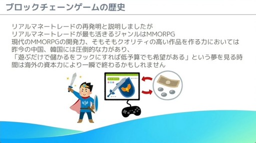 画像ギャラリー No.036のサムネイル画像 / これからブロックチェーンゲームを開発する人へ。「モバイルゲーム領域にブロックチェーン技術を導入する為の実践的ノウハウ」レポート［CEDEC 2024］