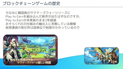 画像ギャラリー No.037のサムネイル画像 / これからブロックチェーンゲームを開発する人へ。「モバイルゲーム領域にブロックチェーン技術を導入する為の実践的ノウハウ」レポート［CEDEC 2024］