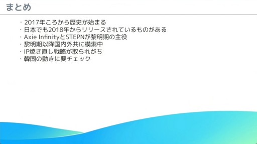 画像ギャラリー No.038のサムネイル画像 / これからブロックチェーンゲームを開発する人へ。「モバイルゲーム領域にブロックチェーン技術を導入する為の実践的ノウハウ」レポート［CEDEC 2024］