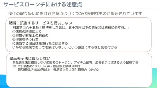 画像ギャラリー No.040のサムネイル画像 / これからブロックチェーンゲームを開発する人へ。「モバイルゲーム領域にブロックチェーン技術を導入する為の実践的ノウハウ」レポート［CEDEC 2024］