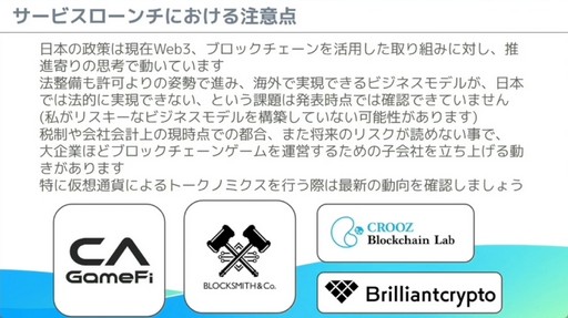 画像ギャラリー No.041のサムネイル画像 / これからブロックチェーンゲームを開発する人へ。「モバイルゲーム領域にブロックチェーン技術を導入する為の実践的ノウハウ」レポート［CEDEC 2024］