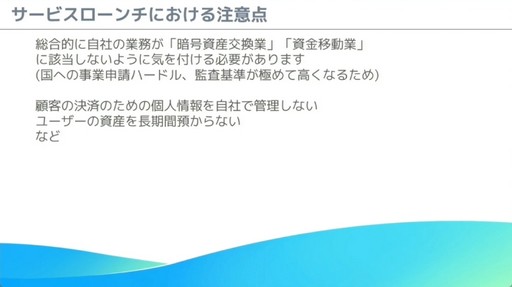画像ギャラリー No.042のサムネイル画像 / これからブロックチェーンゲームを開発する人へ。「モバイルゲーム領域にブロックチェーン技術を導入する為の実践的ノウハウ」レポート［CEDEC 2024］