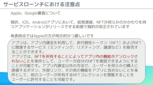 画像ギャラリー No.043のサムネイル画像 / これからブロックチェーンゲームを開発する人へ。「モバイルゲーム領域にブロックチェーン技術を導入する為の実践的ノウハウ」レポート［CEDEC 2024］