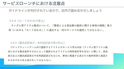 画像ギャラリー No.045のサムネイル画像 / これからブロックチェーンゲームを開発する人へ。「モバイルゲーム領域にブロックチェーン技術を導入する為の実践的ノウハウ」レポート［CEDEC 2024］