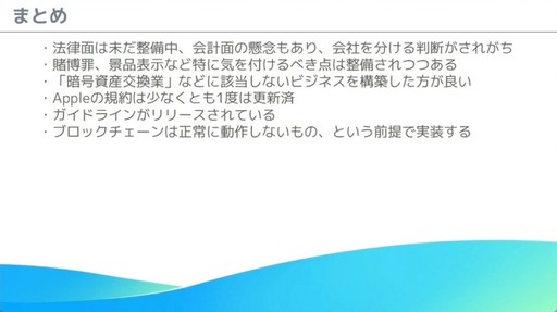 画像ギャラリー No.048のサムネイル画像 / これからブロックチェーンゲームを開発する人へ。「モバイルゲーム領域にブロックチェーン技術を導入する為の実践的ノウハウ」レポート［CEDEC 2024］