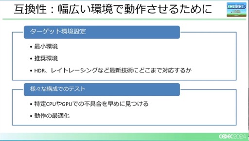 画像ギャラリー No.016のサムネイル画像 / ユーザー激増中のPC環境へゲームを対応させるにはどうすればいいのか？［CEDEC 2024］