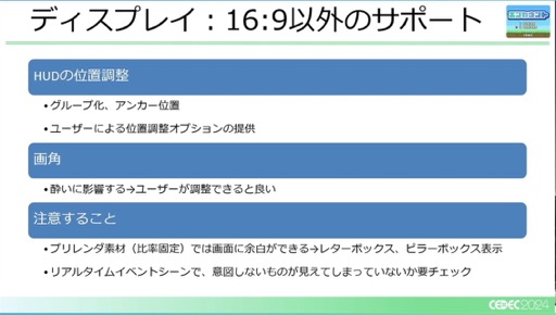 画像ギャラリー No.021のサムネイル画像 / ユーザー激増中のPC環境へゲームを対応させるにはどうすればいいのか？［CEDEC 2024］