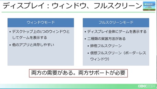 画像ギャラリー No.022のサムネイル画像 / ユーザー激増中のPC環境へゲームを対応させるにはどうすればいいのか？［CEDEC 2024］