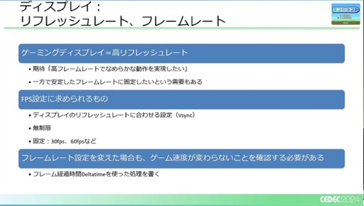 画像ギャラリー No.024のサムネイル画像 / ユーザー激増中のPC環境へゲームを対応させるにはどうすればいいのか？［CEDEC 2024］