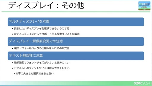 画像ギャラリー No.025のサムネイル画像 / ユーザー激増中のPC環境へゲームを対応させるにはどうすればいいのか？［CEDEC 2024］