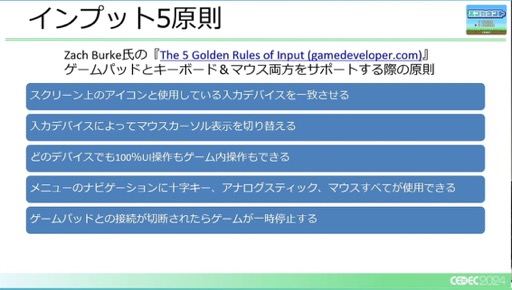 画像ギャラリー No.027のサムネイル画像 / ユーザー激増中のPC環境へゲームを対応させるにはどうすればいいのか？［CEDEC 2024］