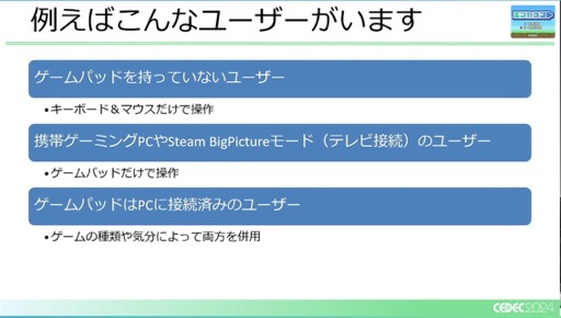 画像ギャラリー No.028のサムネイル画像 / ユーザー激増中のPC環境へゲームを対応させるにはどうすればいいのか？［CEDEC 2024］