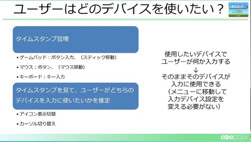 画像ギャラリー No.029のサムネイル画像 / ユーザー激増中のPC環境へゲームを対応させるにはどうすればいいのか？［CEDEC 2024］