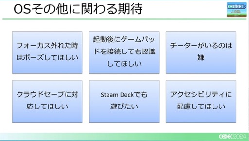 画像ギャラリー No.034のサムネイル画像 / ユーザー激増中のPC環境へゲームを対応させるにはどうすればいいのか？［CEDEC 2024］