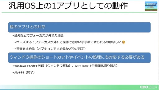 画像ギャラリー No.035のサムネイル画像 / ユーザー激増中のPC環境へゲームを対応させるにはどうすればいいのか？［CEDEC 2024］