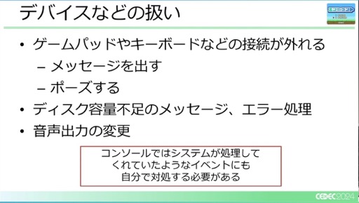 画像ギャラリー No.036のサムネイル画像 / ユーザー激増中のPC環境へゲームを対応させるにはどうすればいいのか？［CEDEC 2024］
