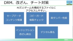 画像ギャラリー No.037のサムネイル画像 / ユーザー激増中のPC環境へゲームを対応させるにはどうすればいいのか？［CEDEC 2024］