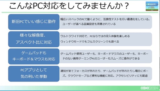 画像ギャラリー No.39のサムネイル画像 / ユーザー激増中のPC環境へゲームを対応させるにはどうすればいいのか？［CEDEC 2024］