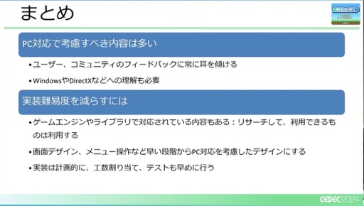 画像ギャラリー No.040のサムネイル画像 / ユーザー激増中のPC環境へゲームを対応させるにはどうすればいいのか？［CEDEC 2024］