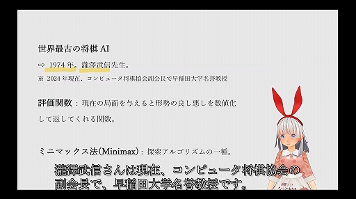 画像ギャラリー No.004のサムネイル画像 / 将棋AIはどのようにしてプロ棋士を凌駕したのか？　そしてこれからどこへ行くのか？［CEDEC 2024］