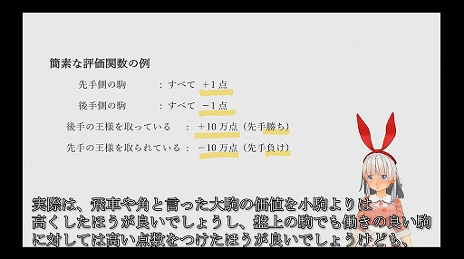 画像ギャラリー No.005のサムネイル画像 / 将棋AIはどのようにしてプロ棋士を凌駕したのか？　そしてこれからどこへ行くのか？［CEDEC 2024］