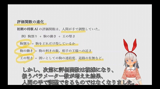 画像ギャラリー No.007のサムネイル画像 / 将棋AIはどのようにしてプロ棋士を凌駕したのか？　そしてこれからどこへ行くのか？［CEDEC 2024］