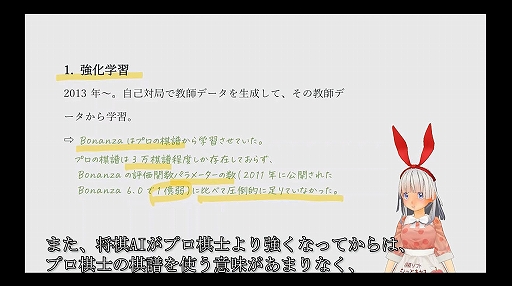 画像ギャラリー No.009のサムネイル画像 / 将棋AIはどのようにしてプロ棋士を凌駕したのか？　そしてこれからどこへ行くのか？［CEDEC 2024］