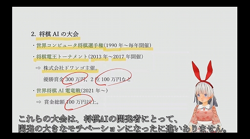 画像ギャラリー No.010のサムネイル画像 / 将棋AIはどのようにしてプロ棋士を凌駕したのか？　そしてこれからどこへ行くのか？［CEDEC 2024］