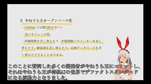 画像ギャラリー No.011のサムネイル画像 / 将棋AIはどのようにしてプロ棋士を凌駕したのか？　そしてこれからどこへ行くのか？［CEDEC 2024］