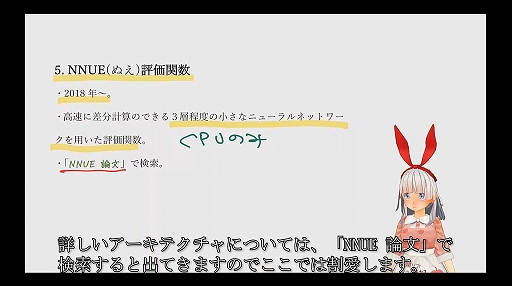 画像ギャラリー No.013のサムネイル画像 / 将棋AIはどのようにしてプロ棋士を凌駕したのか？　そしてこれからどこへ行くのか？［CEDEC 2024］