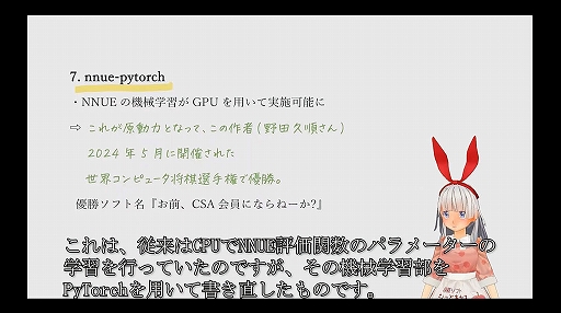 画像ギャラリー No.015のサムネイル画像 / 将棋AIはどのようにしてプロ棋士を凌駕したのか？　そしてこれからどこへ行くのか？［CEDEC 2024］
