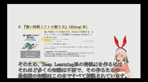 画像ギャラリー No.016のサムネイル画像 / 将棋AIはどのようにしてプロ棋士を凌駕したのか？　そしてこれからどこへ行くのか？［CEDEC 2024］