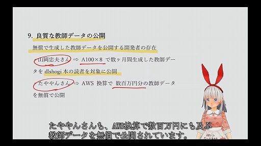 画像ギャラリー No.017のサムネイル画像 / 将棋AIはどのようにしてプロ棋士を凌駕したのか？　そしてこれからどこへ行くのか？［CEDEC 2024］