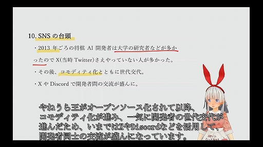 画像ギャラリー No.018のサムネイル画像 / 将棋AIはどのようにしてプロ棋士を凌駕したのか？　そしてこれからどこへ行くのか？［CEDEC 2024］