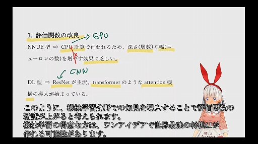 画像ギャラリー No.022のサムネイル画像 / 将棋AIはどのようにしてプロ棋士を凌駕したのか？　そしてこれからどこへ行くのか？［CEDEC 2024］