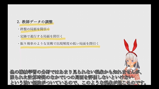 画像ギャラリー No.023のサムネイル画像 / 将棋AIはどのようにしてプロ棋士を凌駕したのか？　そしてこれからどこへ行くのか？［CEDEC 2024］