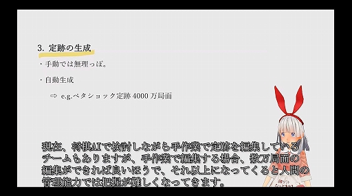 画像ギャラリー No.024のサムネイル画像 / 将棋AIはどのようにしてプロ棋士を凌駕したのか？　そしてこれからどこへ行くのか？［CEDEC 2024］
