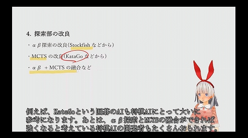 画像ギャラリー No.025のサムネイル画像 / 将棋AIはどのようにしてプロ棋士を凌駕したのか？　そしてこれからどこへ行くのか？［CEDEC 2024］
