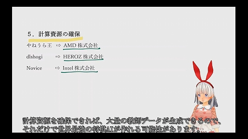 画像ギャラリー No.026のサムネイル画像 / 将棋AIはどのようにしてプロ棋士を凌駕したのか？　そしてこれからどこへ行くのか？［CEDEC 2024］