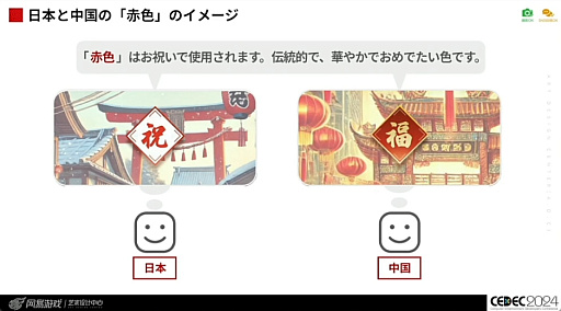 画像ギャラリー No.017のサムネイル画像 / 世界に通用する作品を作るために。「国境を超えて輝くデザイン 〜UI/UXデザイナーのためのクロスカルチャー入門〜」レポート［CEDEC 2024］