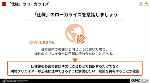 画像ギャラリー No.019のサムネイル画像 / 世界に通用する作品を作るために。「国境を超えて輝くデザイン 〜UI/UXデザイナーのためのクロスカルチャー入門〜」レポート［CEDEC 2024］