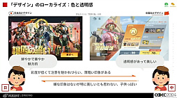 画像ギャラリー No.029のサムネイル画像 / 世界に通用する作品を作るために。「国境を超えて輝くデザイン 〜UI/UXデザイナーのためのクロスカルチャー入門〜」レポート［CEDEC 2024］